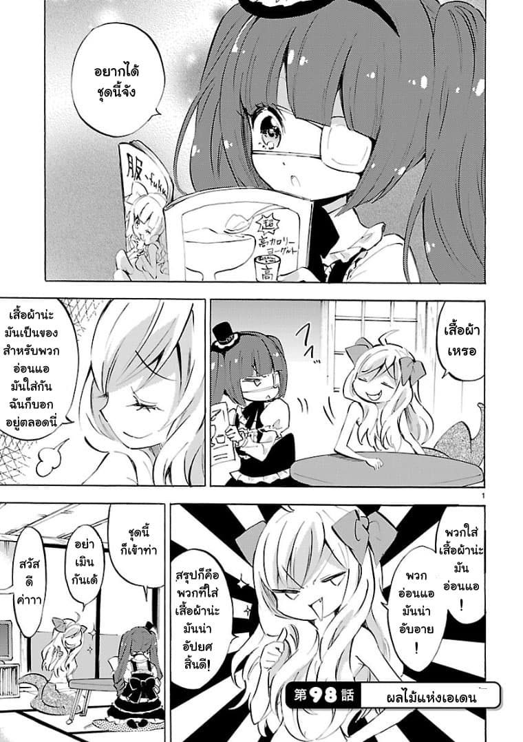 Jashin-chan Dropkick 98-ผลไม้แห่งเอเดน n
