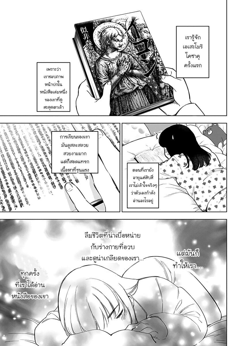 Shounen no Abyss 14-ฮิกันบานะ