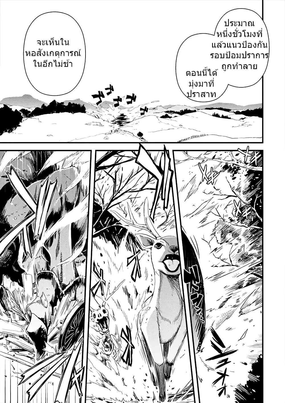 Isekai Shoukan-sareta ga Kyousei Soukan-sareta Ore ha shikatanaku yaseru koto ni shita. 4-สัตว์อสูร
