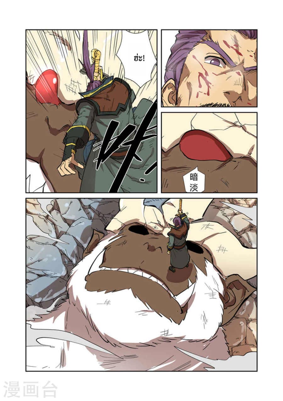 Tales of Demons and Gods 186-ชัยชนะ!