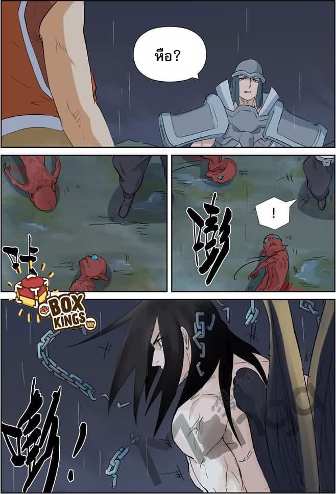 Tales of Demons and Gods 161.5-พลังของมังกรทมิฬ (2)