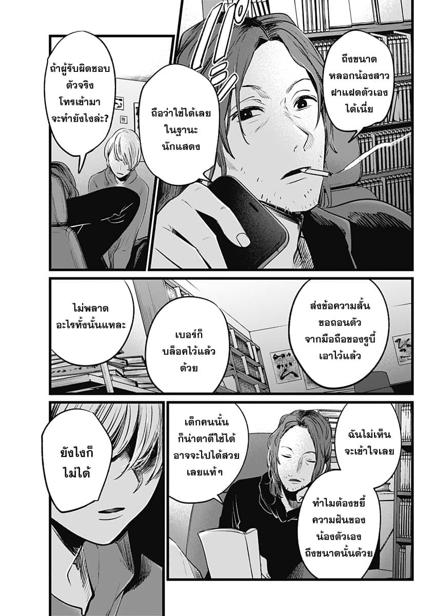 Oshi no Ko เกิดใหม่เป็นลูกของโอชิ 11-ออดิชั่น n