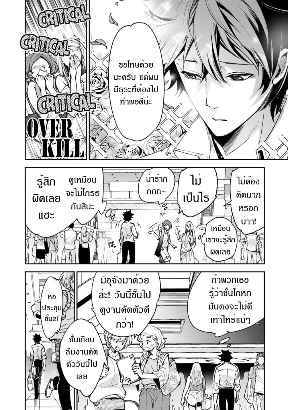 Isekai de Cheat Skill wo te ni Shita ore wa, Genjitsu Sekai wo mo Musou Suru ~Level Up wa Jinsei wo Kaeta~ 5-ชีวิตที่เปลี่ยนไป