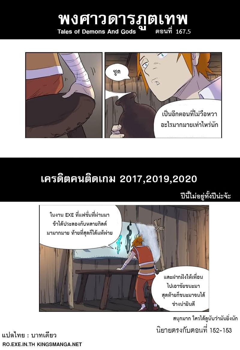 Tales of Demons and Gods 167.5-ความลับแดนคุกทมิฬ (2)