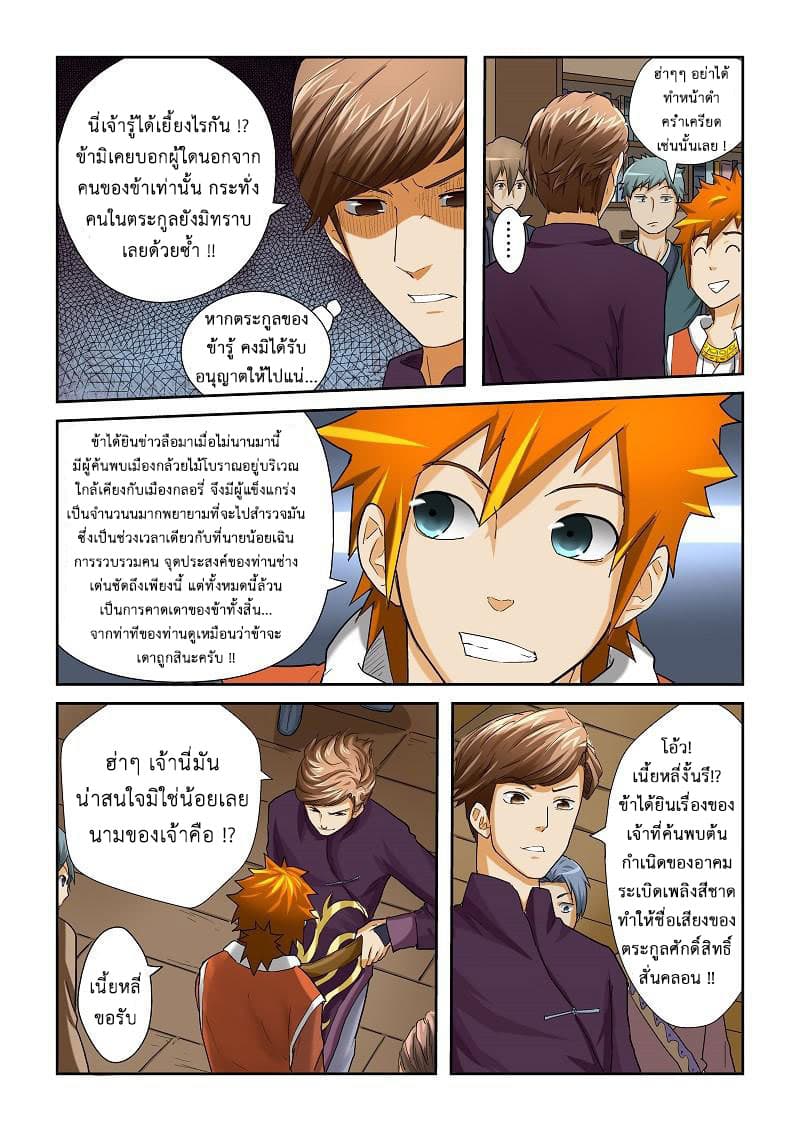 Tales of Demons and Gods 27-การร่วมมือ