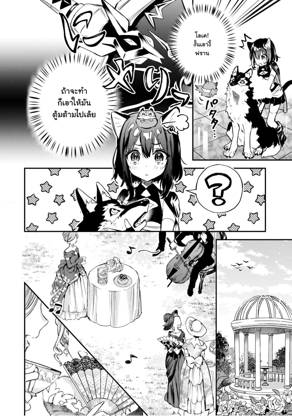 Tensei Shitara Ken Deshita : Another Wish 3-จอมโจรแมวดำ