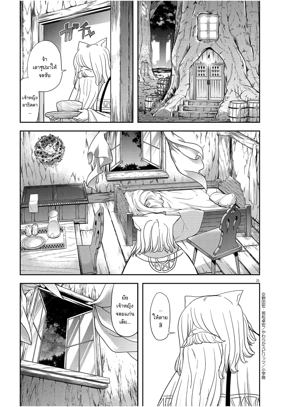 Isekai Shikkaku 13-13