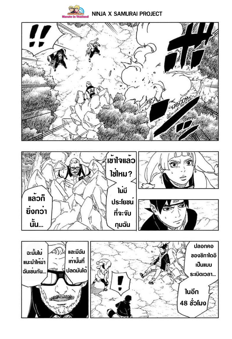 Boruto 44-อามาโด้