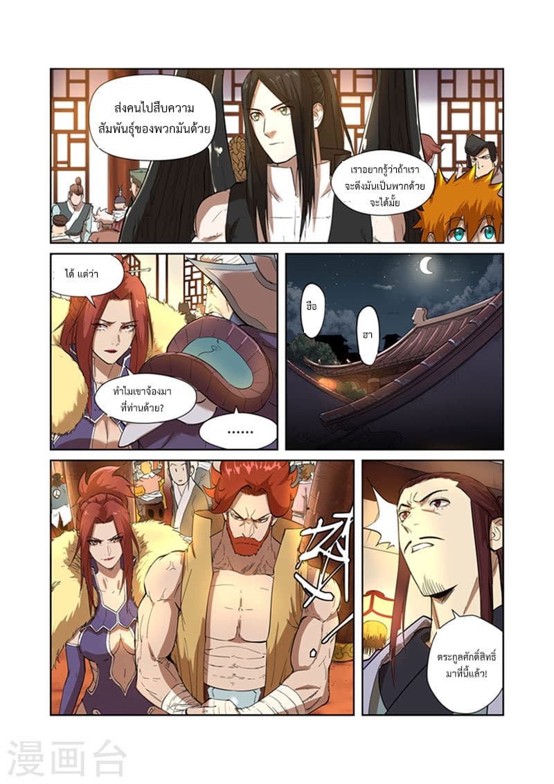 Tales of Demons and Gods 199-สร้างปัญหาแล้ว