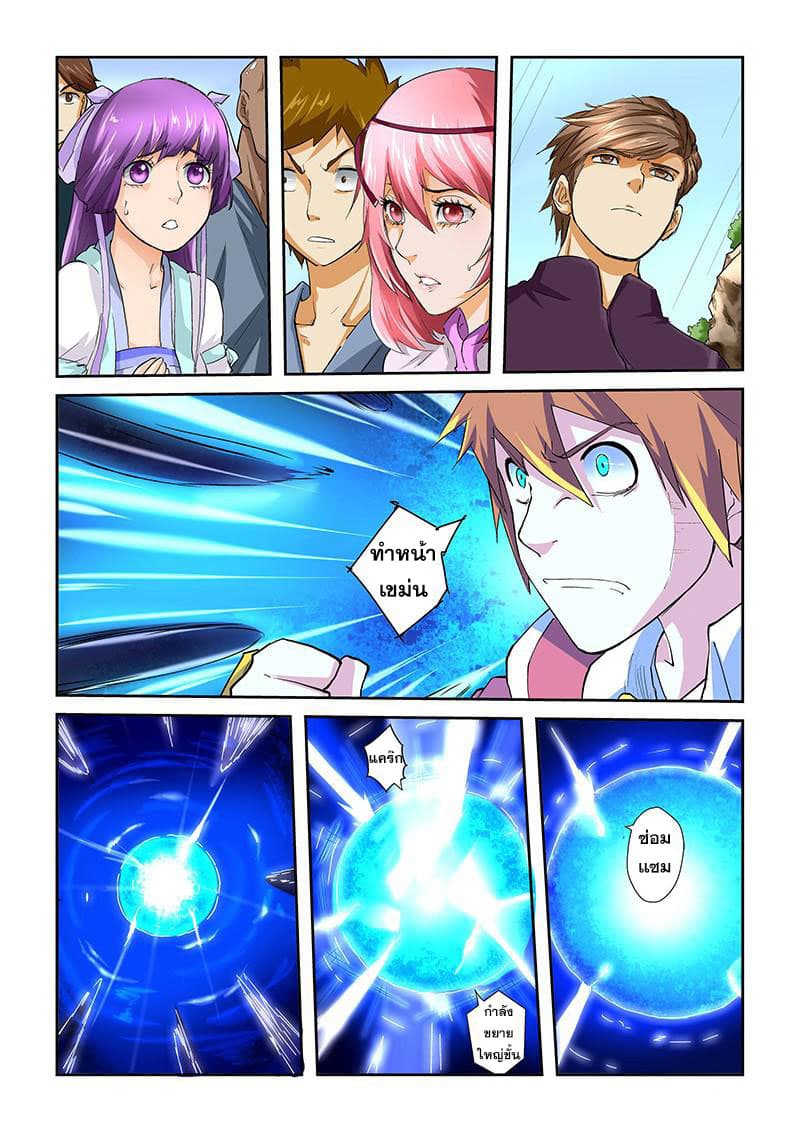 Tales of Demons and Gods 48-การปะทะพลังทางจิต