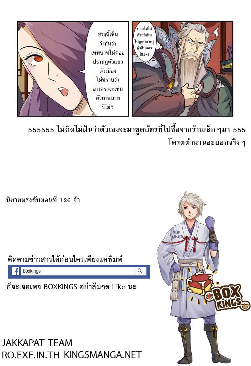Tales of Demons and Gods 139.2-เผชิญหน้าวาจาสะเทือน (2)