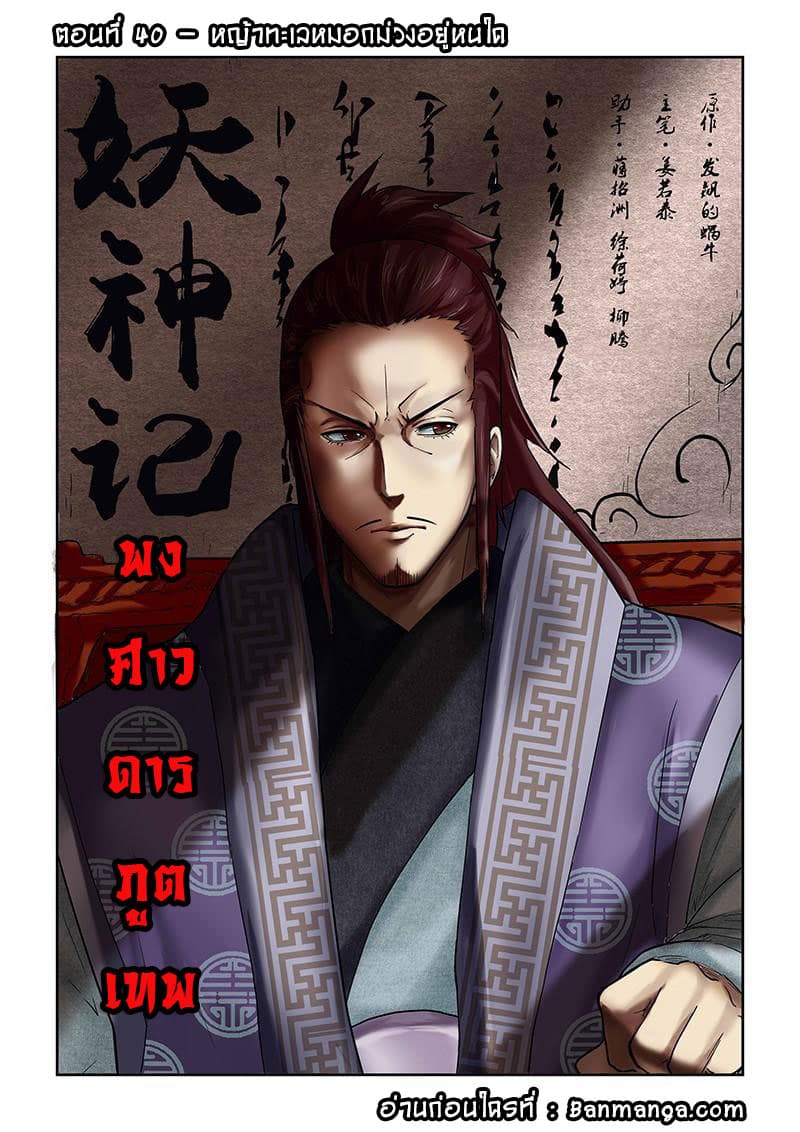 Tales of Demons and Gods 40-หญ้าทะเลหมอกม่วงอยู่หนใด