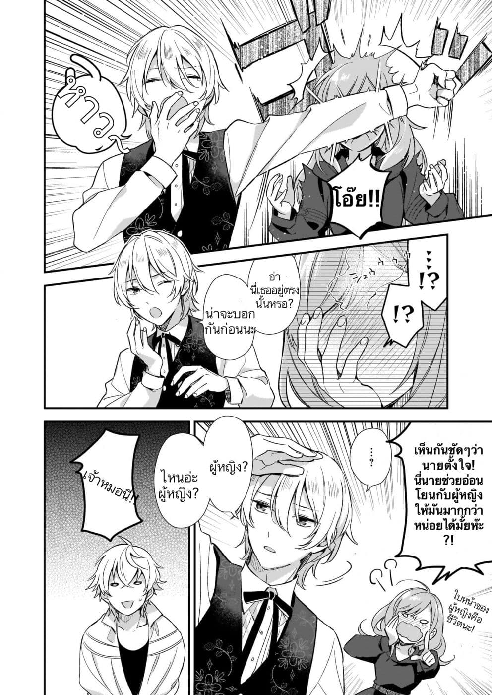 I Want to Be a Receptionist of The Magic World! 2-ที่หนึ่งกับที่สอง