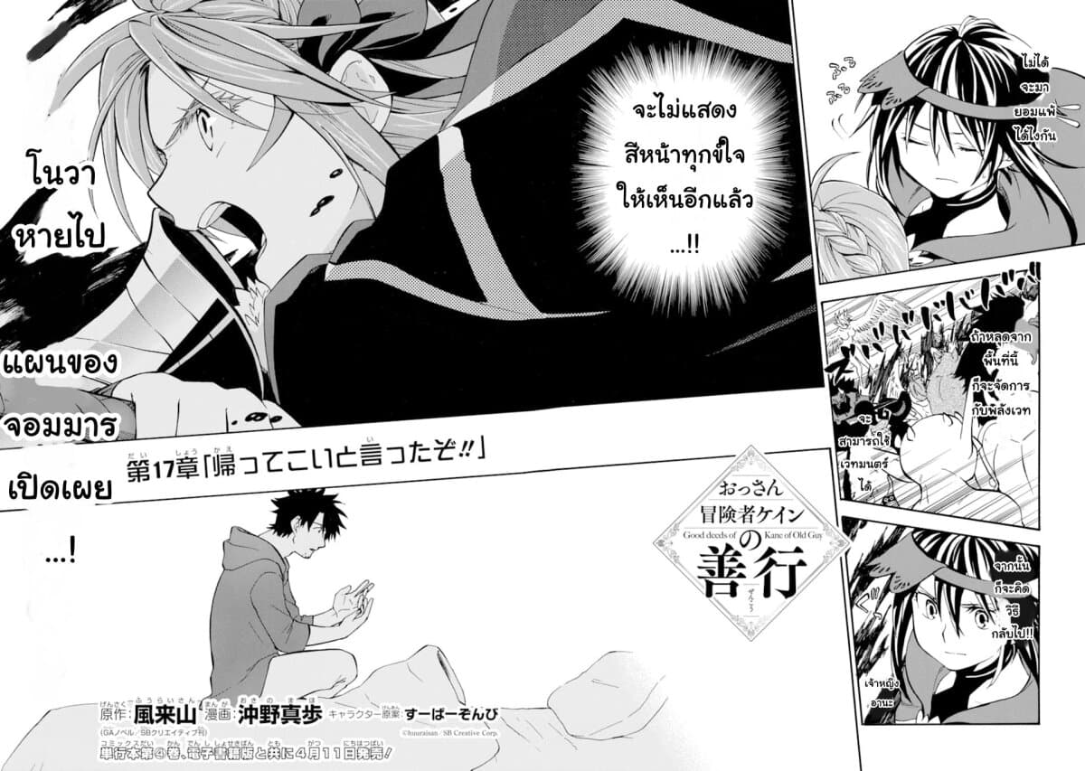 Ossan Boukensha Kein no Zenkou 17-17