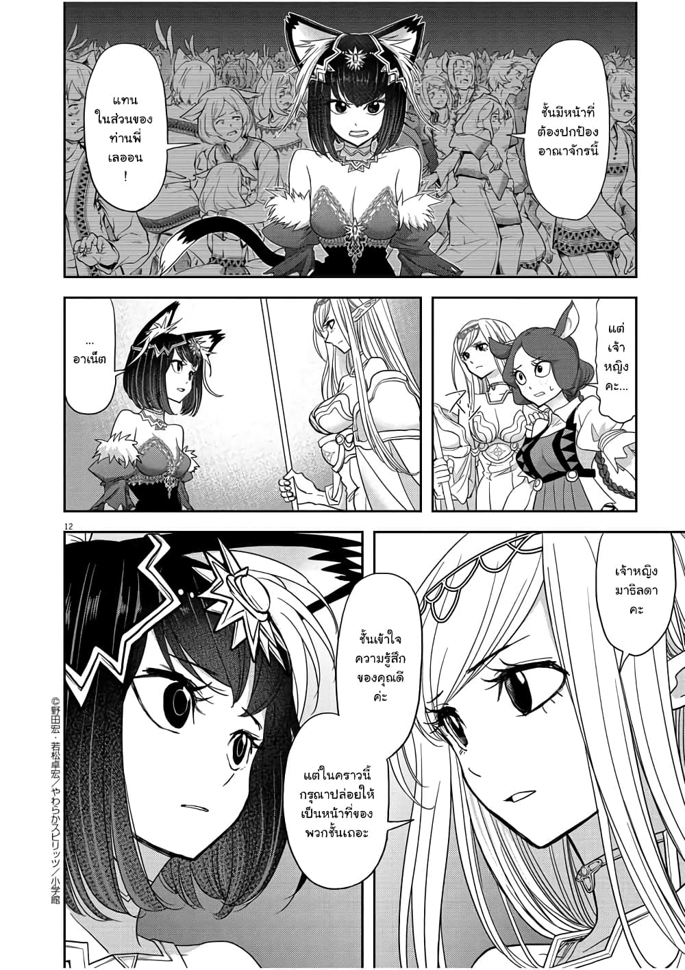 Isekai Shikkaku 13-13