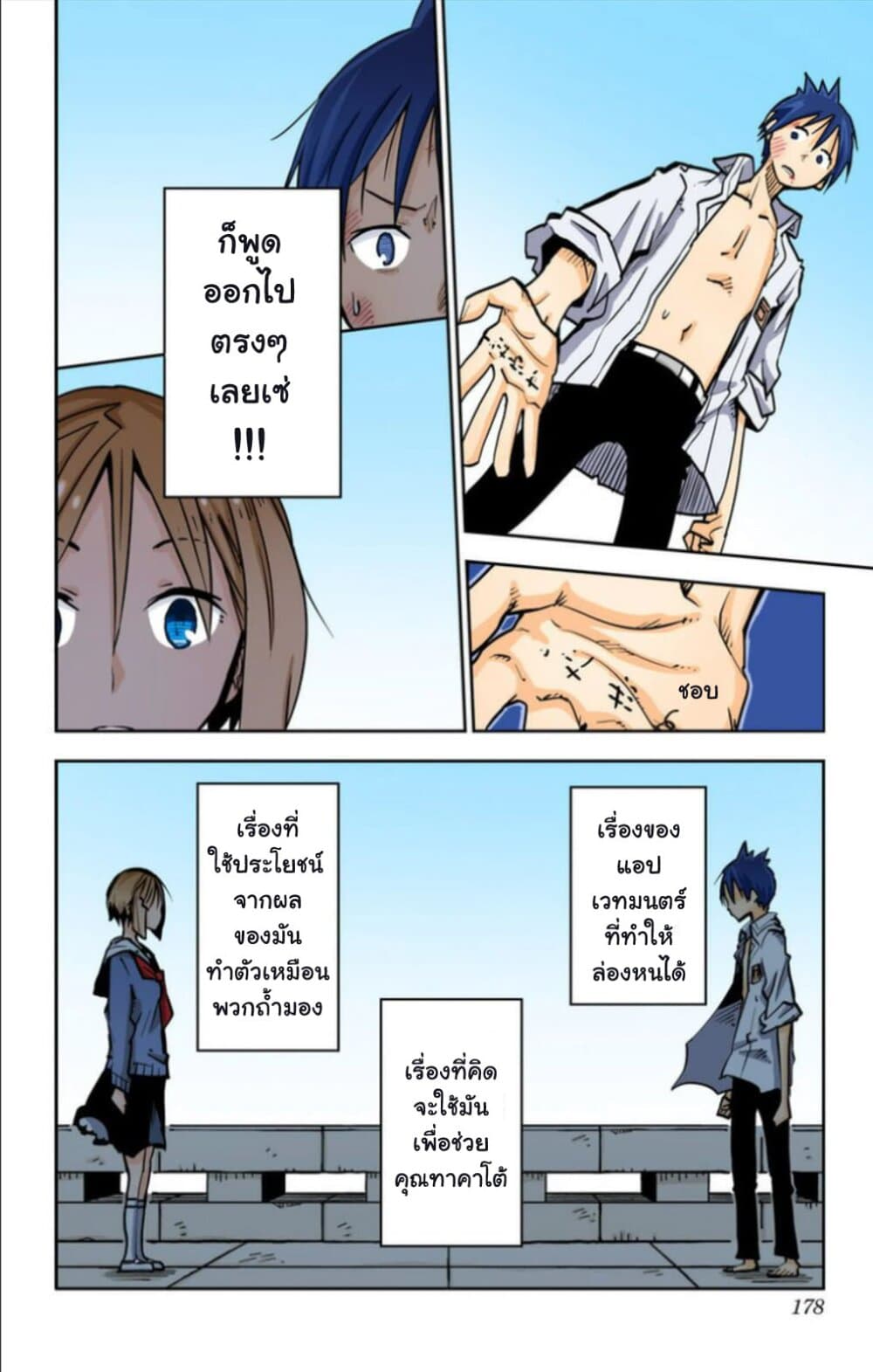 I Shoujo 16-Ver6.03 เจ๊ากัน