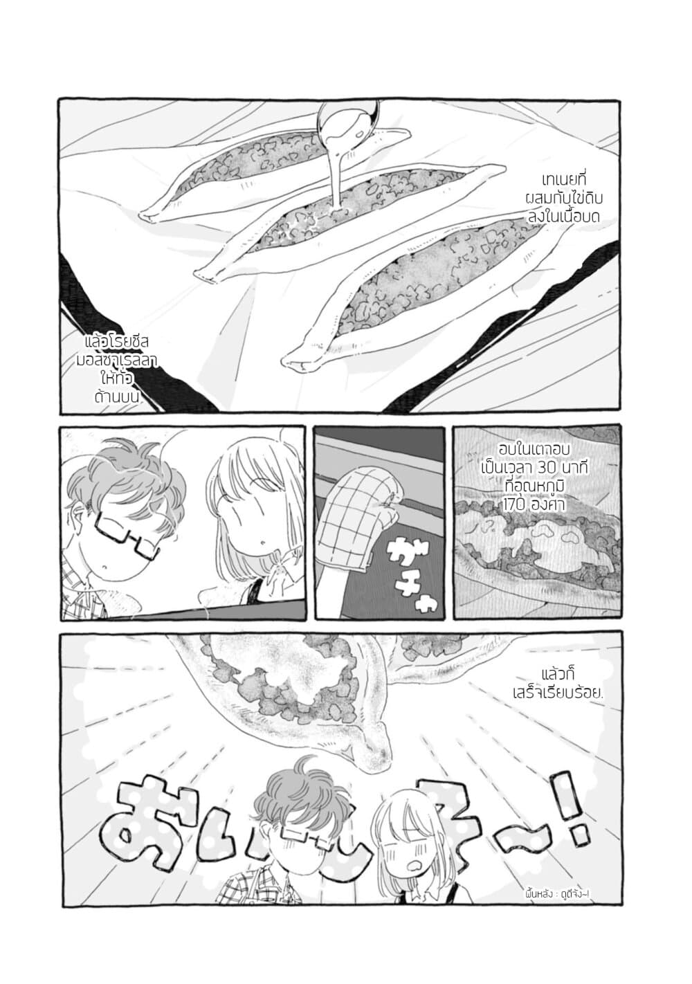 Samenai Machi no Kissaten 23-ปิกนิกยามพลบค่ำ