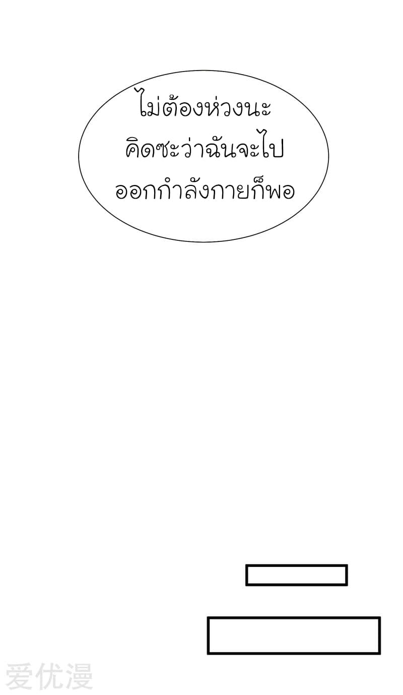 Picking up a School Beauty to Be Wife จับสาวสวยในโรงเรียนมาเป็นเมีย 80-80