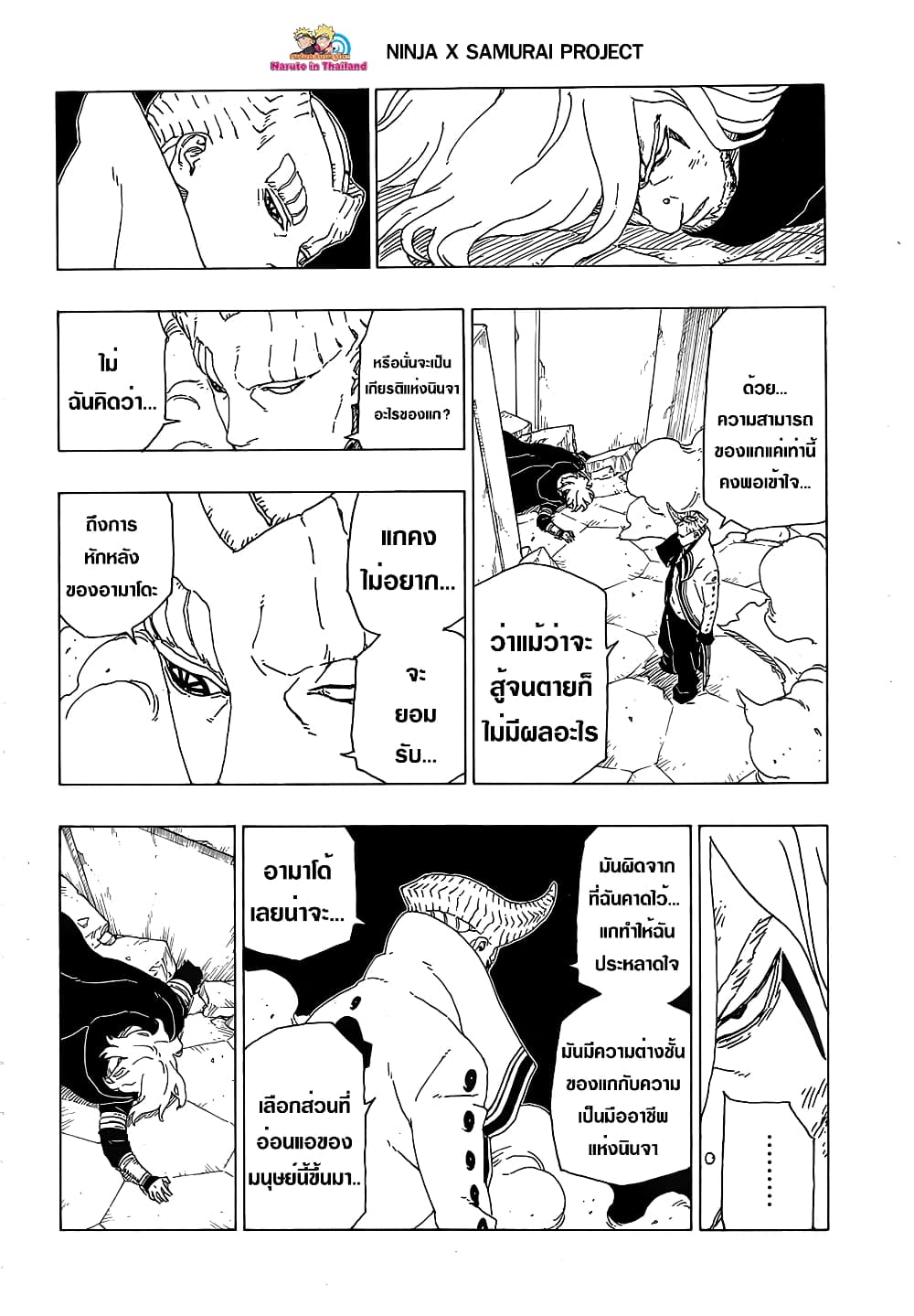 Boruto 48-เวลาอันจำกัด