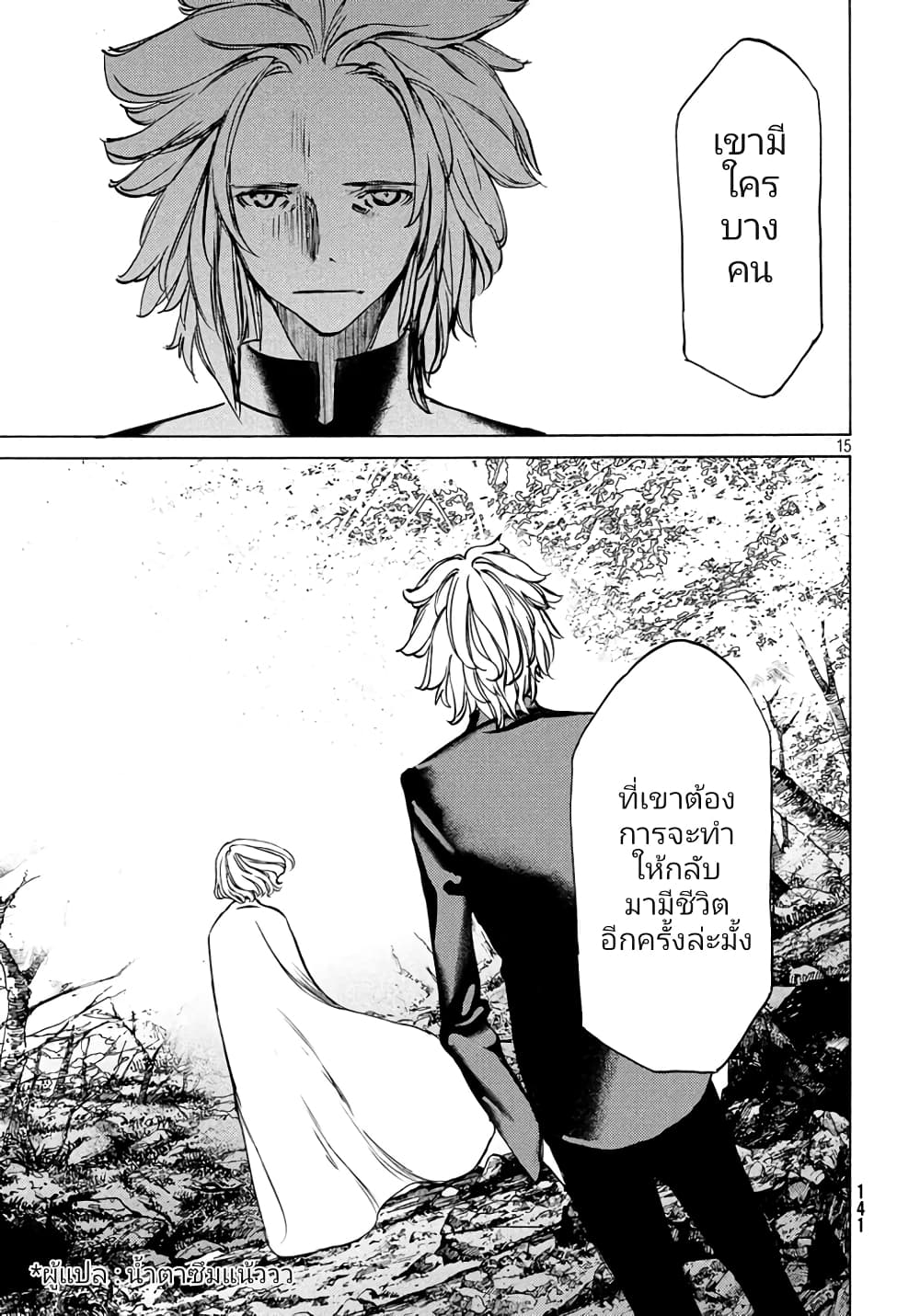 Gleipnir กายาสถิตอสูร 40-ความปรารถนา​ของงูสาว