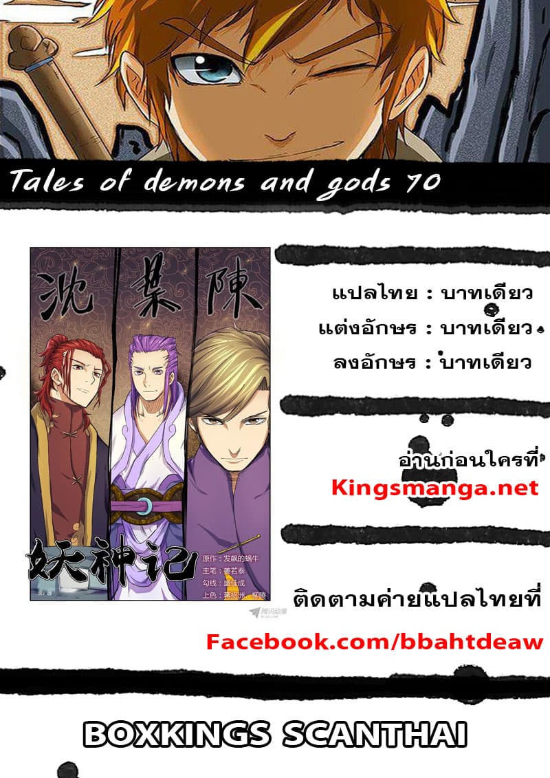 Tales of Demons and Gods 70-ชนไหล่