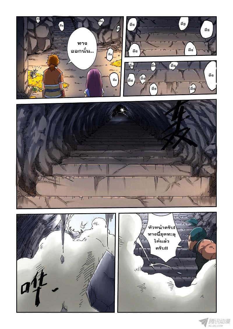 Tales of Demons and Gods 67-รอดแล้ว