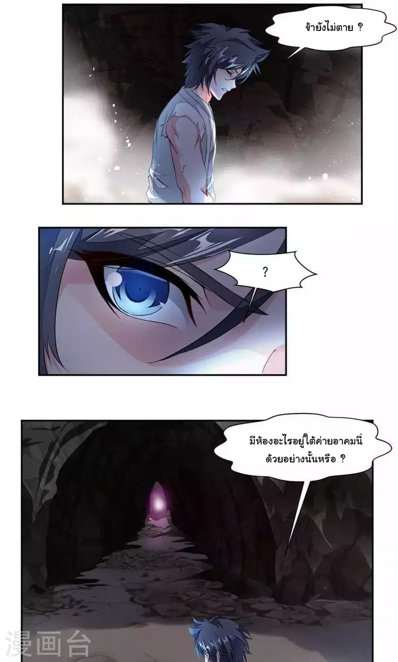 Nine Sun God King ราชันย์เทพเก้าสุริยัน 27-27