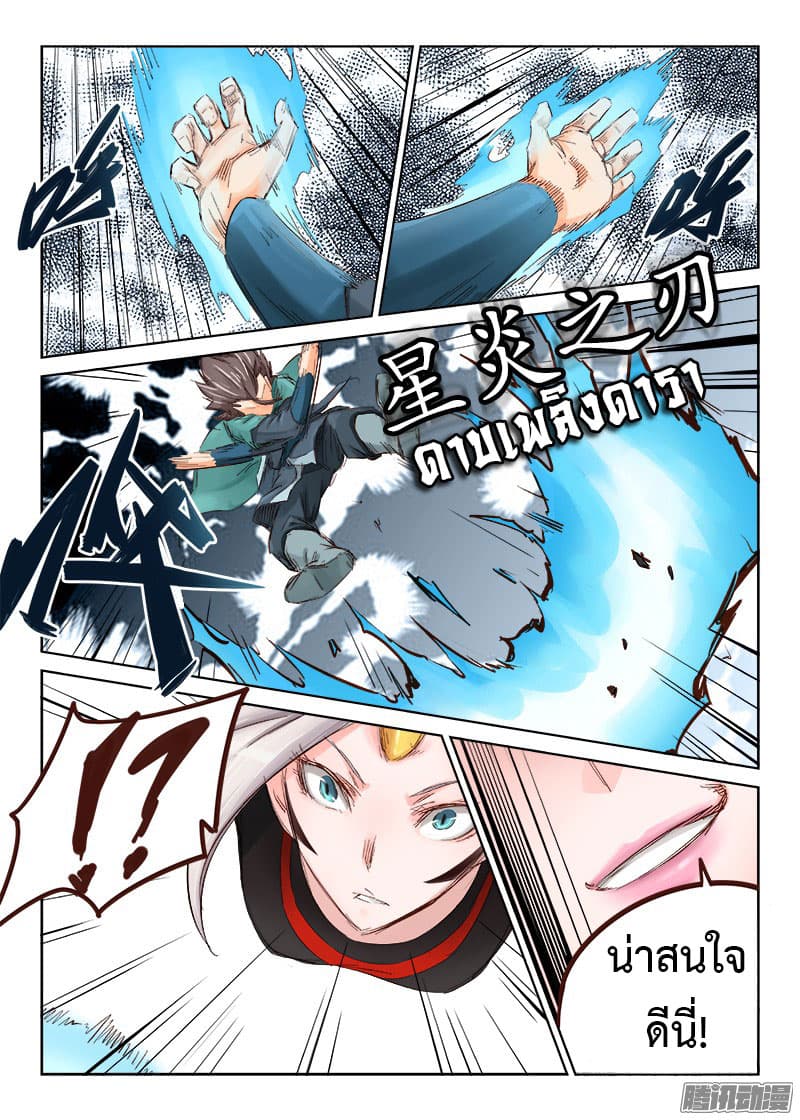Star Martial God Technique 31-31