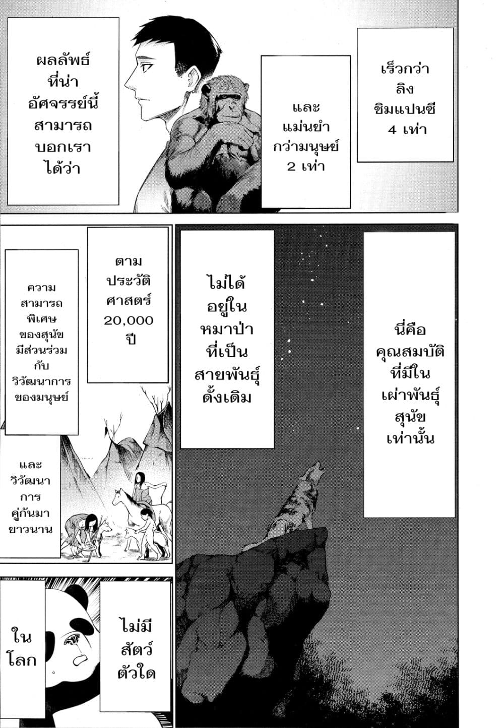 Killing Bites เขี้ยวพิฆาตพันธุ์ผสม 76-ชั้นแข็งแกร่งแถมน่ารักกว่าตั้งเยอะ