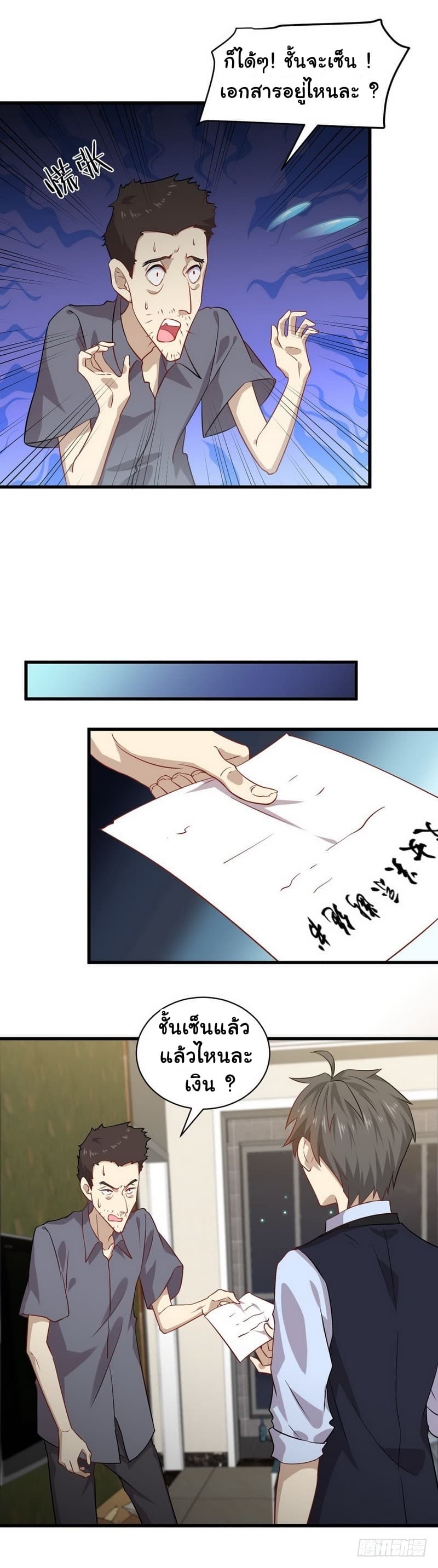 Immortal Swordsman in The Reverse World ราชันนักดาบอมตะ 41-41