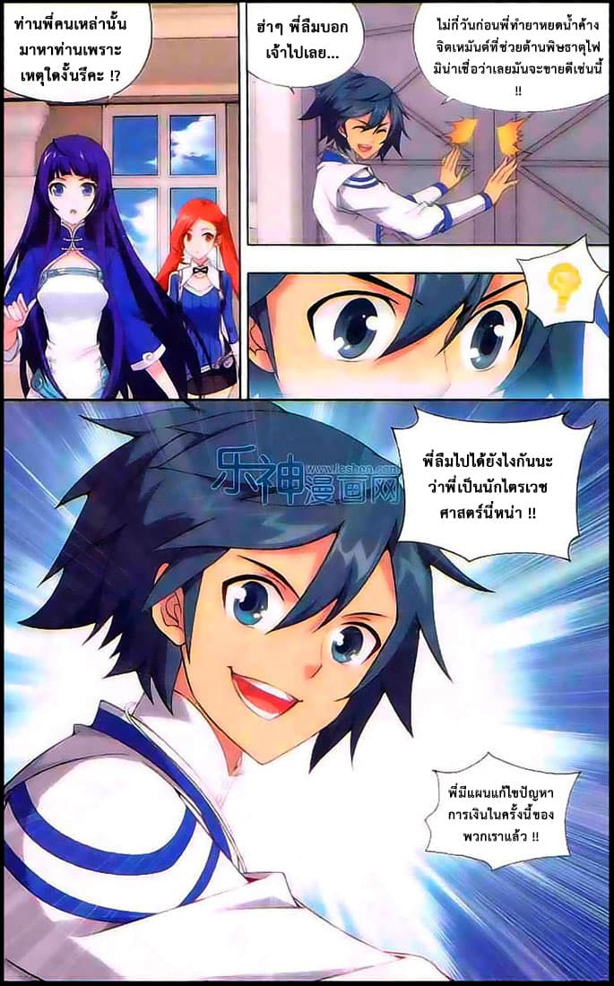 Doupo Cangqiong 129-พรรคกระยาจก