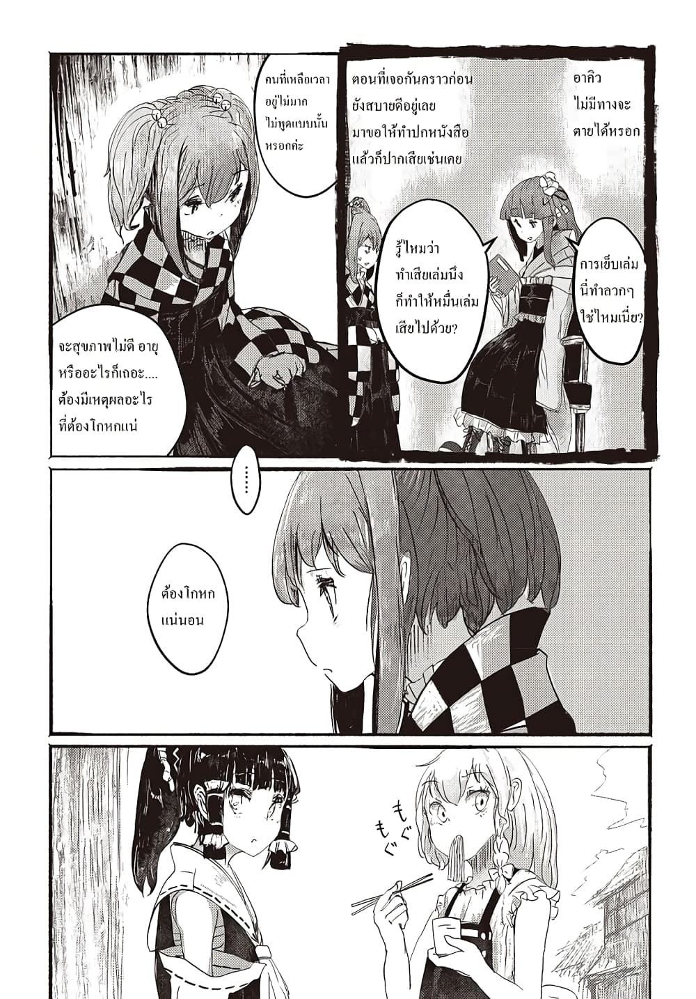 Touhou ~ The Gensokyo of Humans 2-แน่นอนว่ามีแต่ฉันที่รู้ n