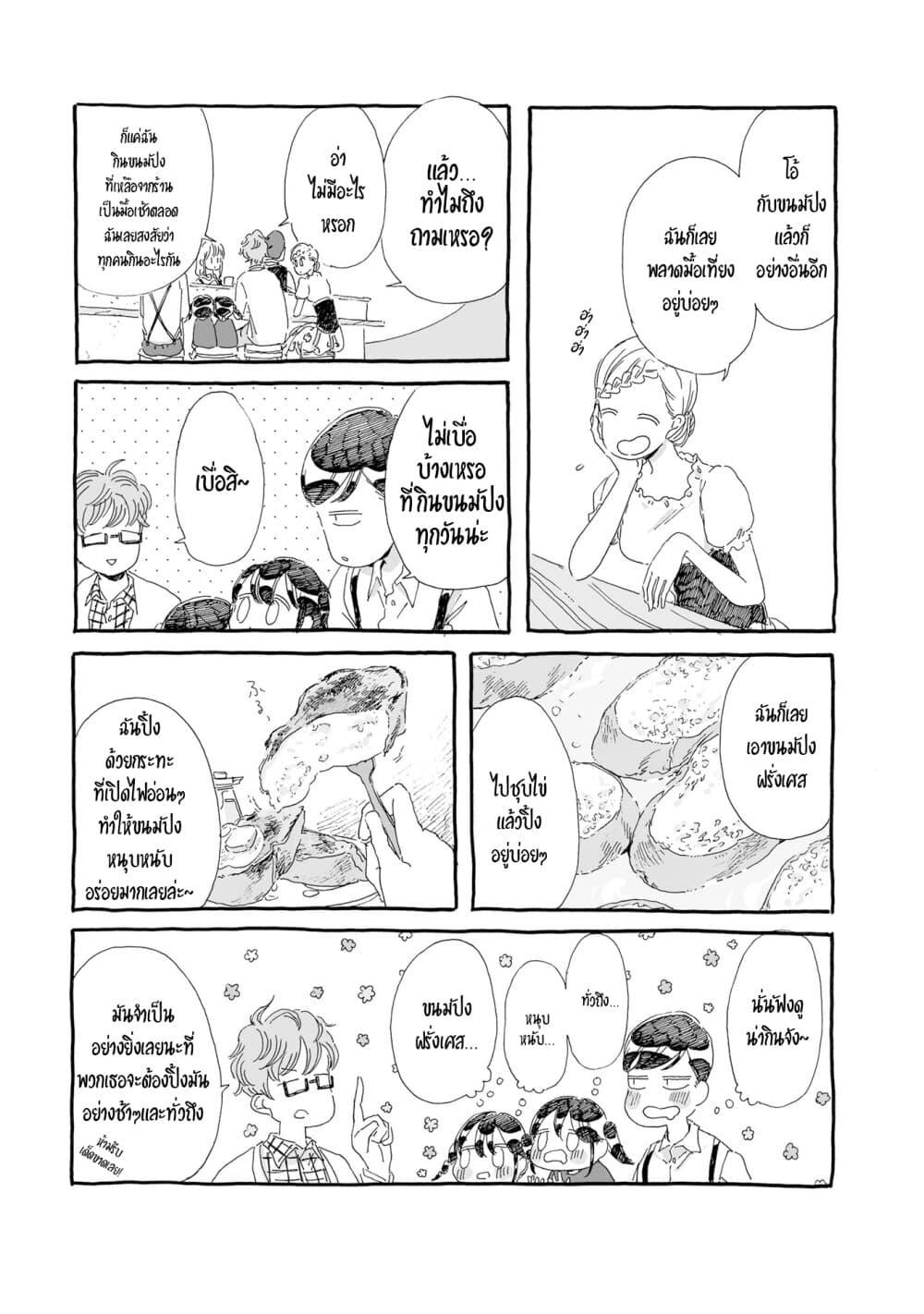 Samenai Machi no Kissaten 19-มื้อเช้าซ้ำไปซ้ำมา
