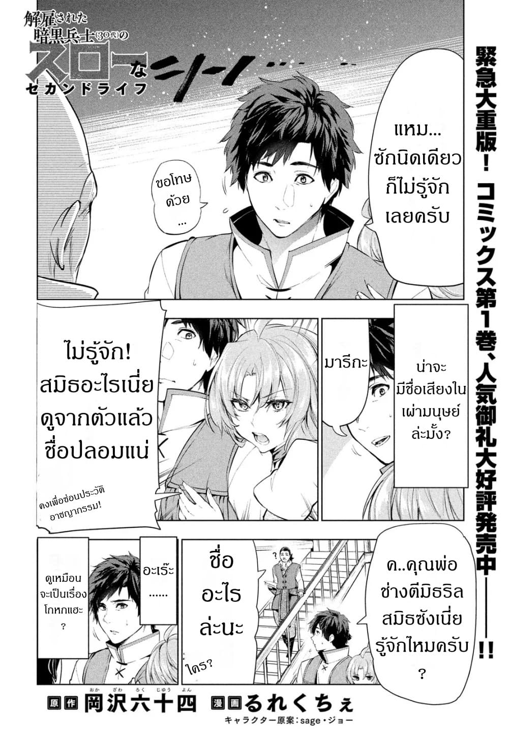 Kaiko sareta Ankoku Heishi (30-dai) no Slow na Second Life ชีวิตสโลว์เซคันด์ไลฟ์ของทหารความมืด(อายุ30)ผู้ถูกไล่ออก 10-10