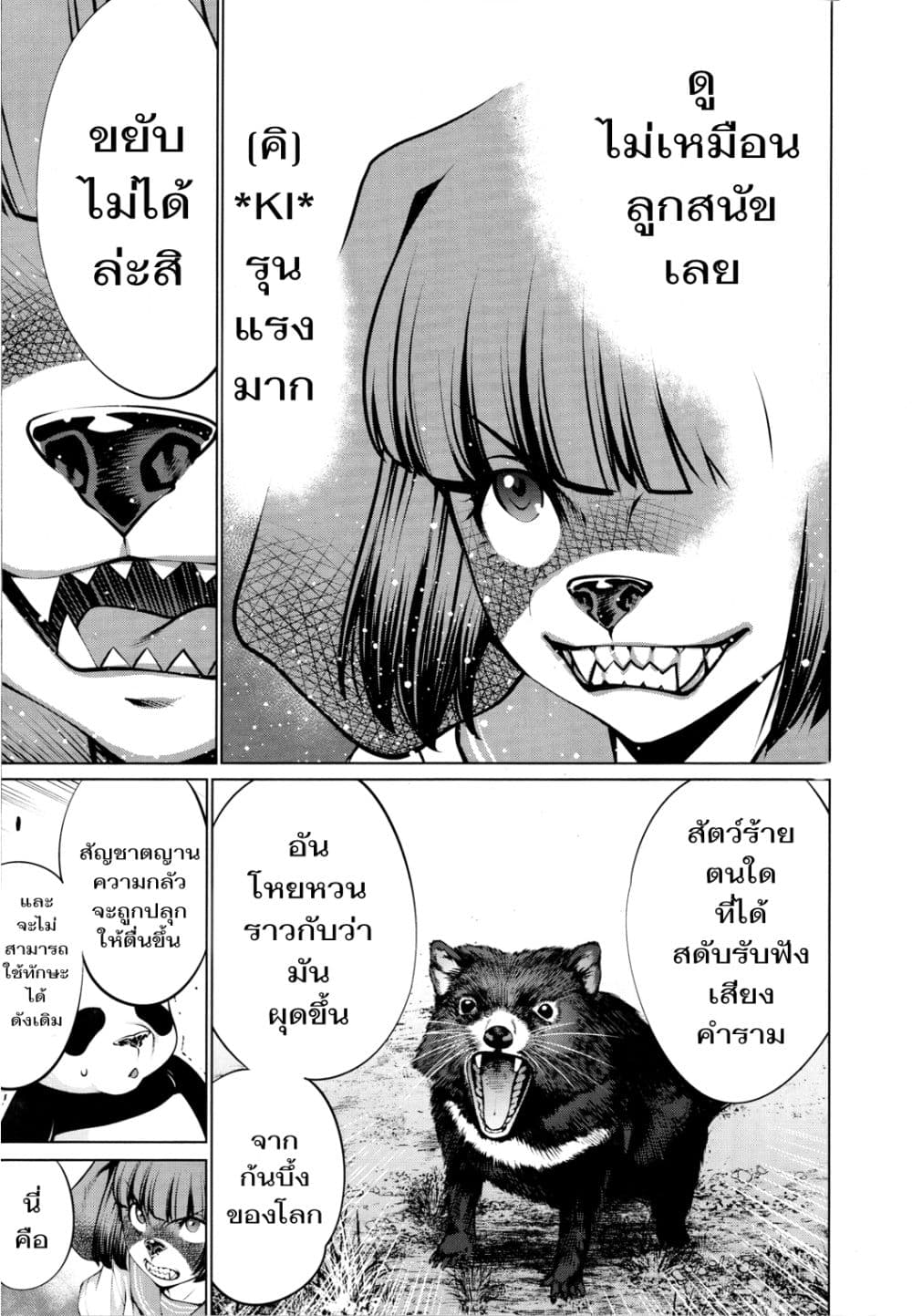 Killing Bites เขี้ยวพิฆาตพันธุ์ผสม 76-ชั้นแข็งแกร่งแถมน่ารักกว่าตั้งเยอะ