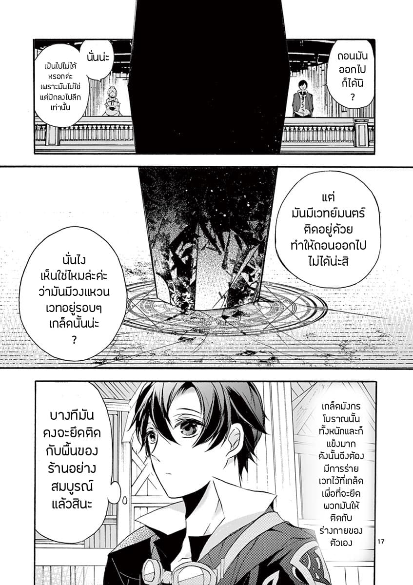 Saikyou Shoku <Ryukishi> Kara Shokyu Shoku <Hakobiya> Ni Nattano Ni, Naze Ka Yushatachi Kara Tayoraretemasu 8-8