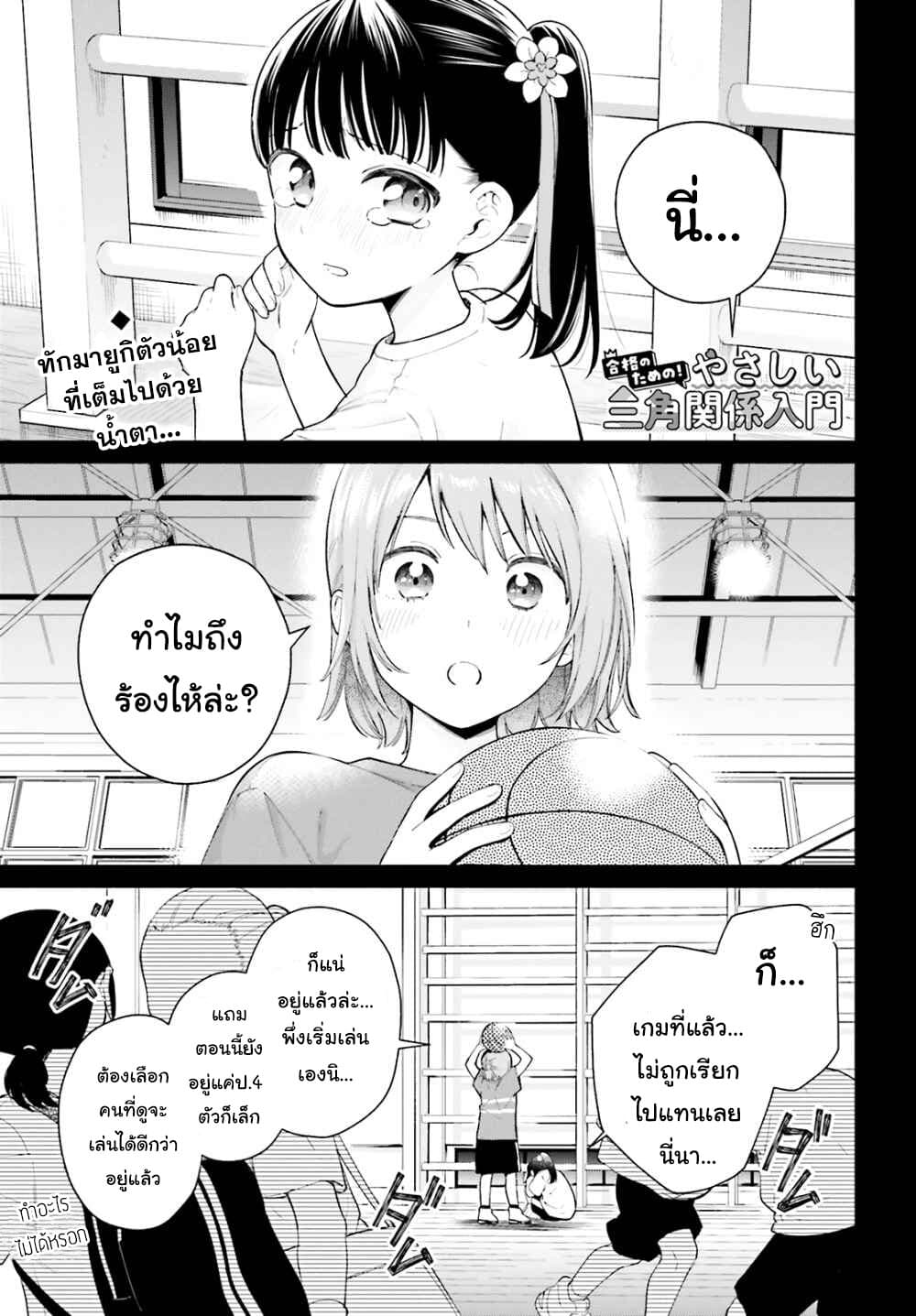 Goukaku no Tame no! Yasashii Sankaku Kankei Nyuumon 6-ใต้ตะวัน