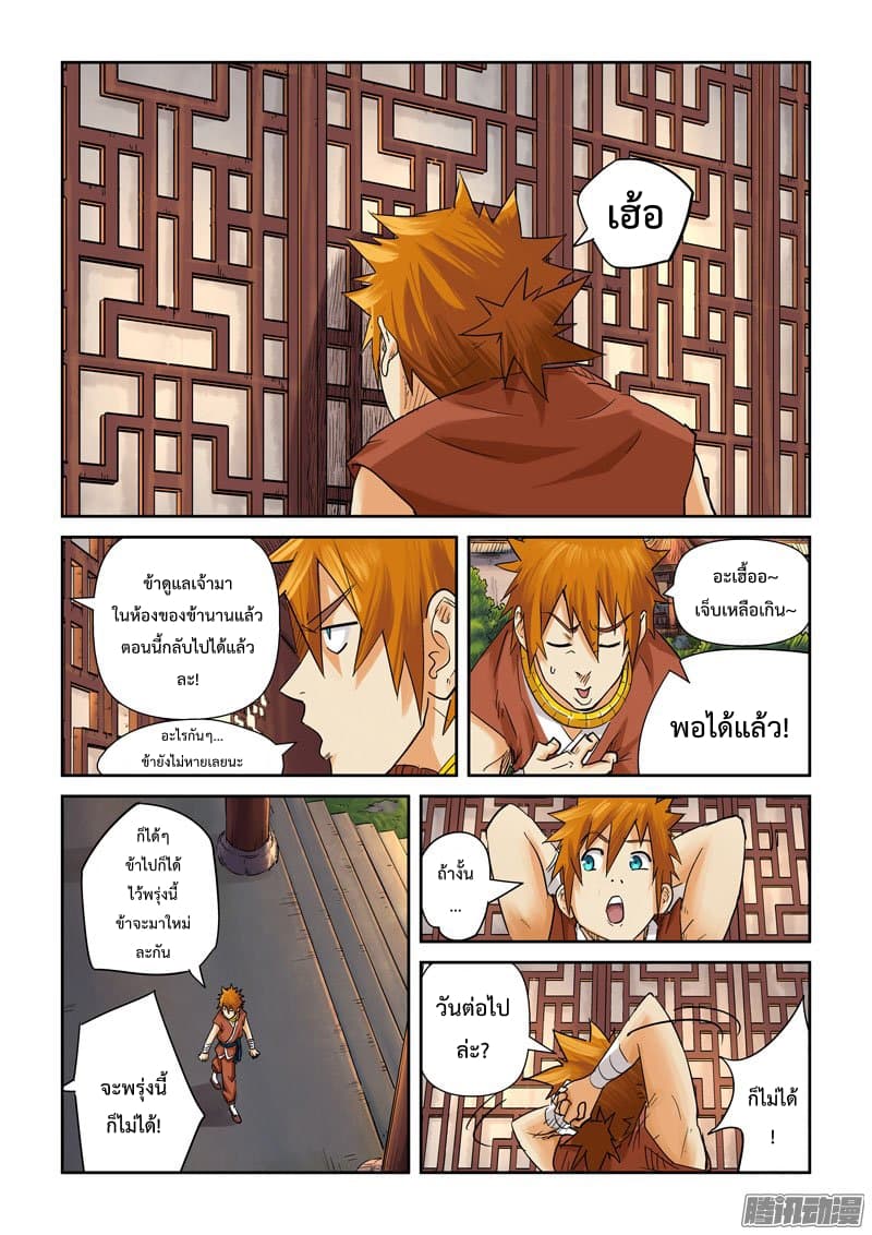 Tales of Demons and Gods 110-ผู้วายชนม์