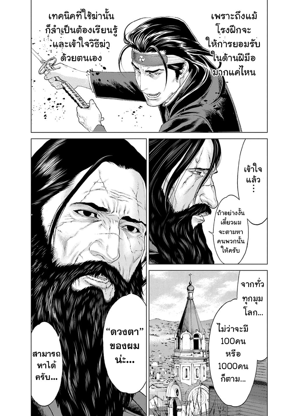 Golosseum 7-ชะตากรรมของตระกูล