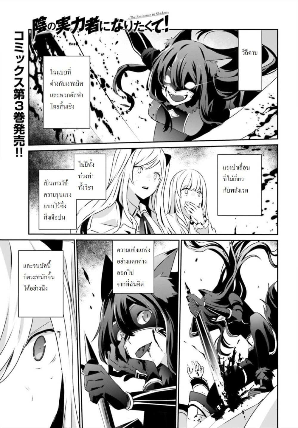 Kage no Jitsuryokusha ni Naritakute! อยากเป็นพลังในเงามืด 18-18