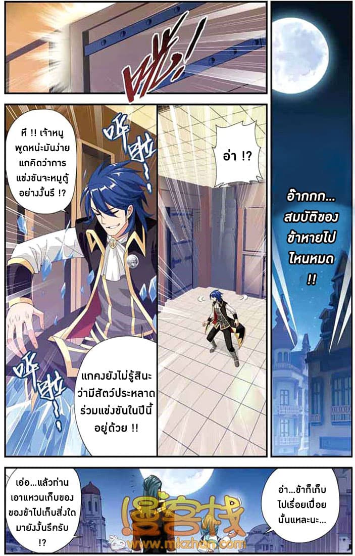 Doupo Cangqiong 66-เริ่มต้นการแข่งขันนักไตรเวทศาสตร์