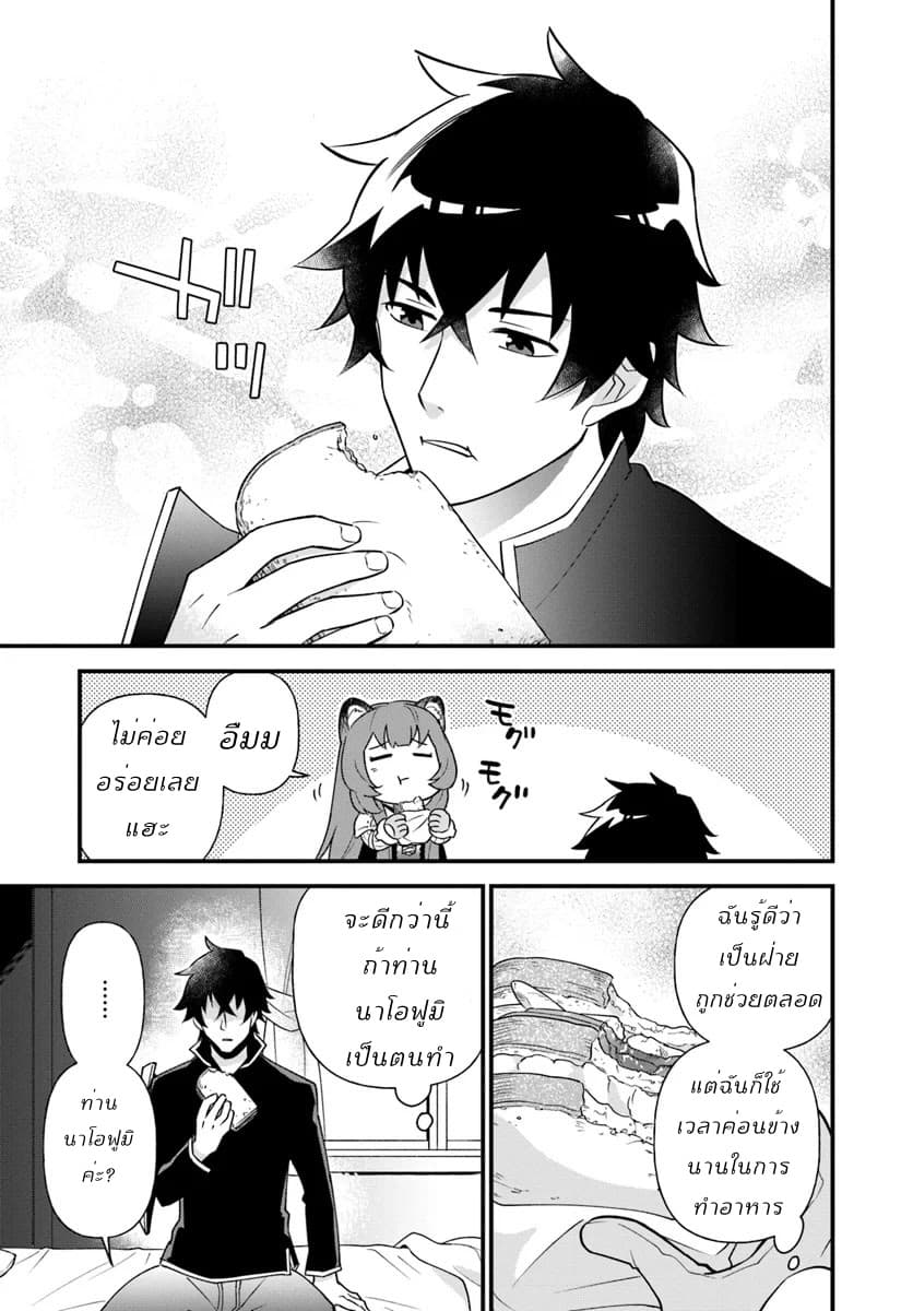 Tate No Yuusha No Oshi Nagaki 3-3