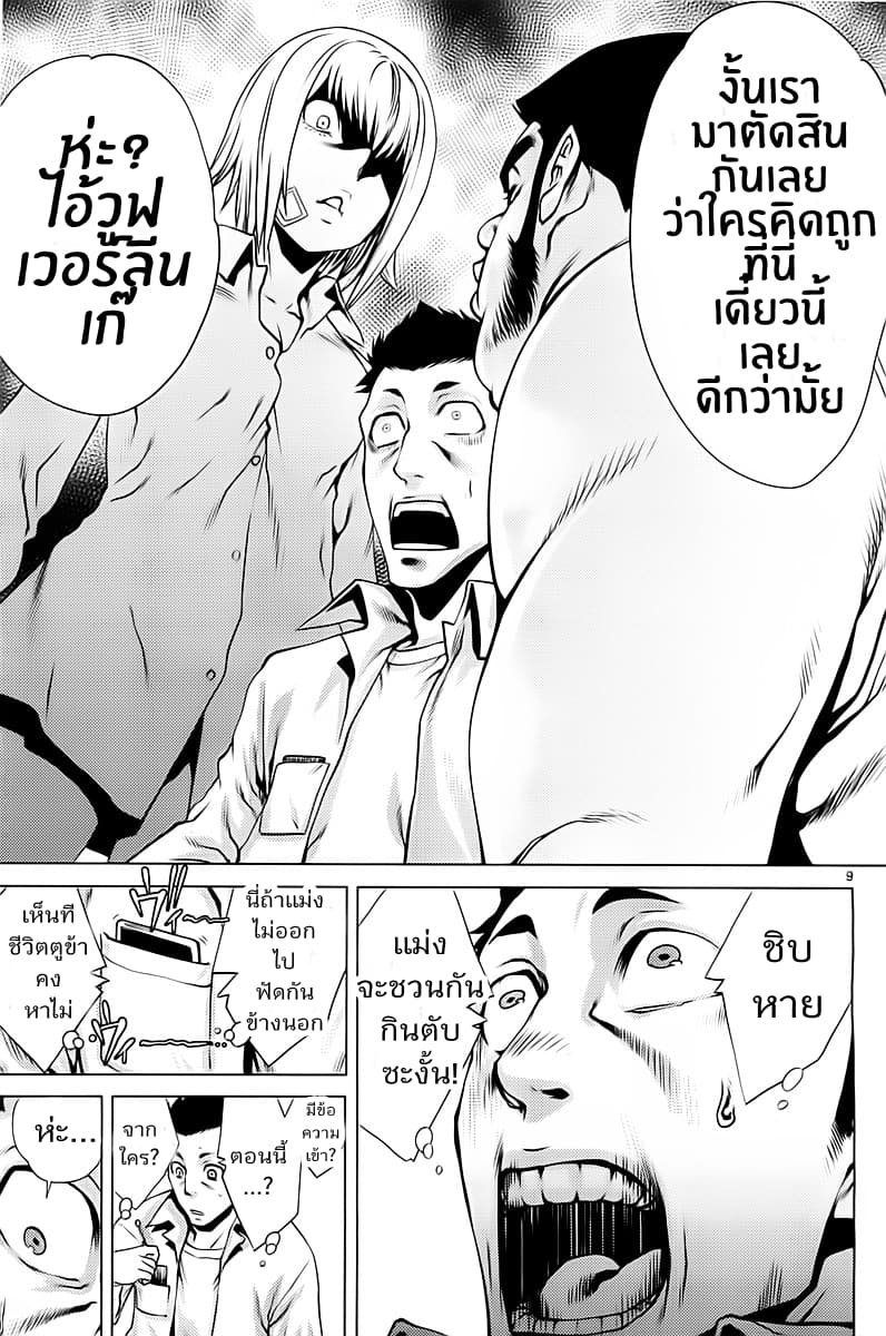 Killing Bites เขี้ยวพิฆาตพันธุ์ผสม 4-ฉันไม่สามารถรับมือกับสถานการณ์นี้ได้