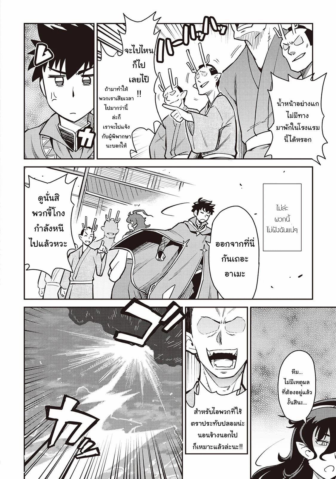 Toaru Ossan no VRMMO Katsudouki 47-47