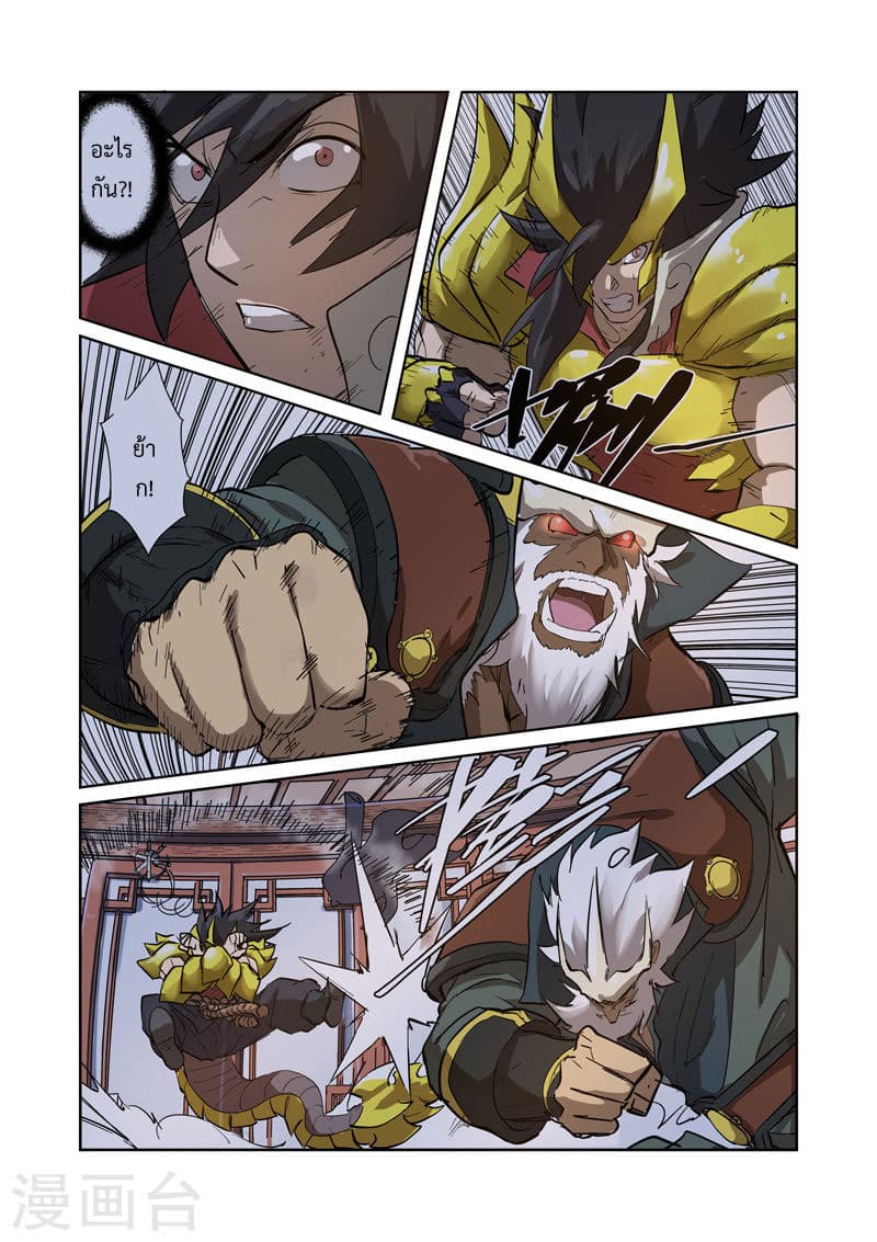 Tales of Demons and Gods 190-บิดาและบุตร