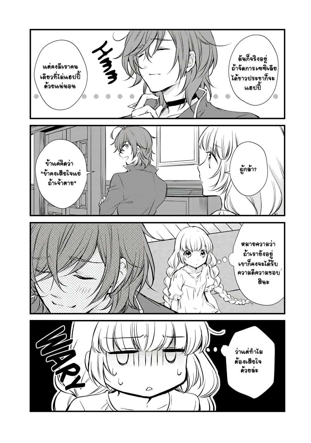 I'm the Demon Queen, but for Some Reason the Hero Is Doting on Me 3-3