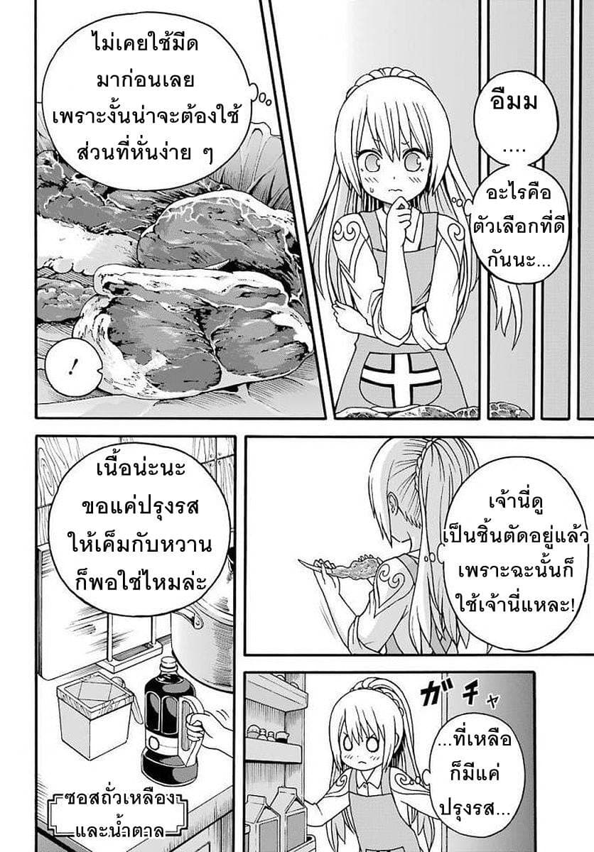 Futoku no Guild 10-งานเลี้ยงเนื้อ