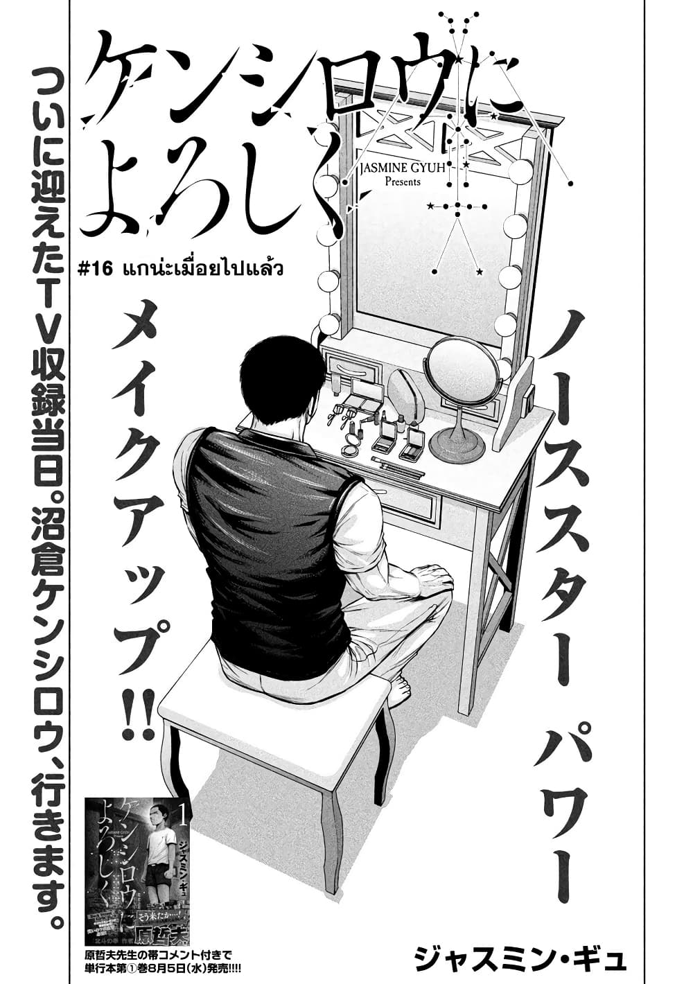 Kenshirou ni Yoroshiku 16-แกน่ะเมื่อยไปแล้ว