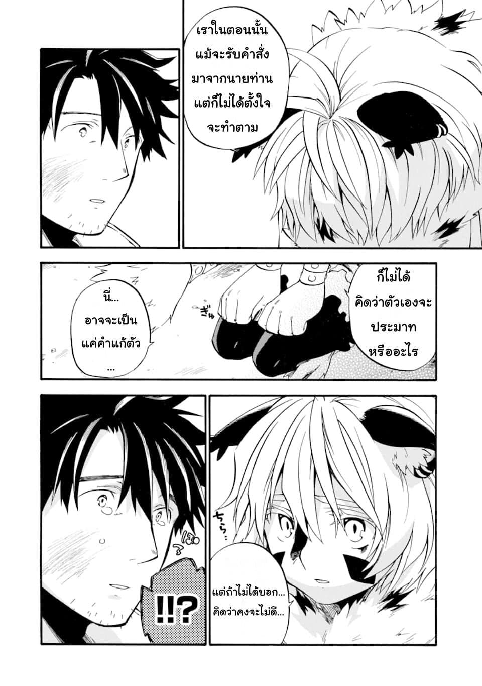 Ossan Boukensha Kein no Zenkou 18-18