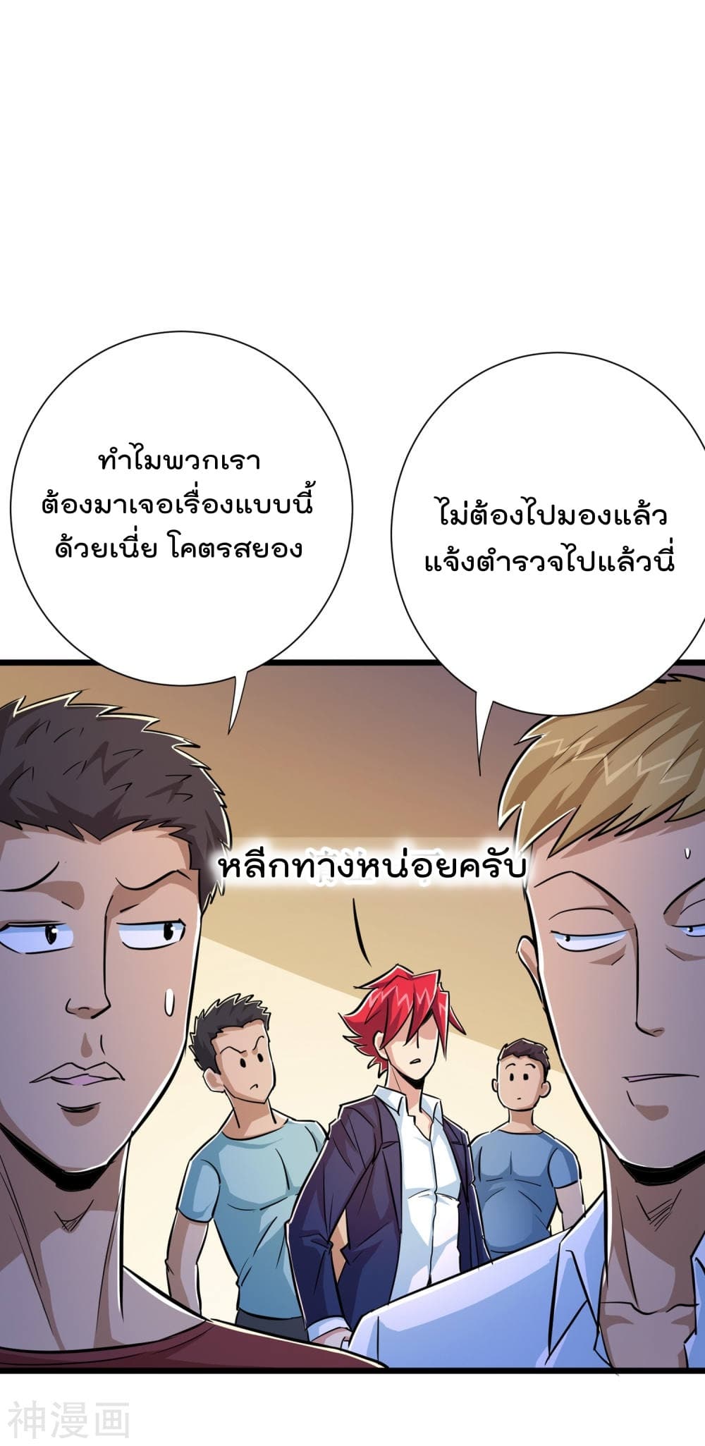 The Bodyguard of Harem ฮาเร็มนี้ของผมนะค้าบ 53-53